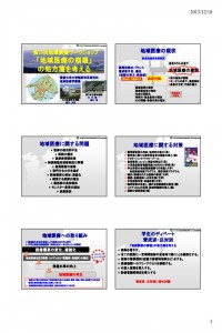 【第28回】2013/12/4 1年生対象 「地域医療の崩壊」の処方箋を考える 医師を増やす。 全ての医師に一定期間医師不足地域で働くことを義務化する。 医師の需要規制(配置や診療科規制など)をする。 医療機関へのフリーアクセスを制限する。 外国人医師を導入する。 上記テーマについて賛成派と反対派にわかれてその理由と期待する姿について話し合った。 医師を増やすにしてもやる気のある医師で資格のある人材の養成の必要性。医師不足地域での勤務義務化については、これもやる気のない人が地域に派遣されても住民に迷惑をかけるだけで、地域医療の改善にはつながらないこと。フリーアクセスについては、患者教育の必要性。外国人医師の導入については、言葉の壁の問題と住民にどれだけ受け入れられるかなどの意見があがった。.