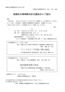 愛媛県耳鼻咽喉科医会講演会