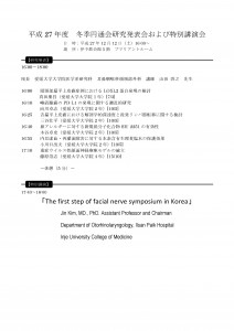 平成27年冬の研究発表会