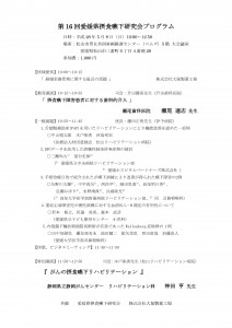 第16回愛媛県摂食嚥下研究会