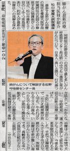 佐野先生　愛媛新聞