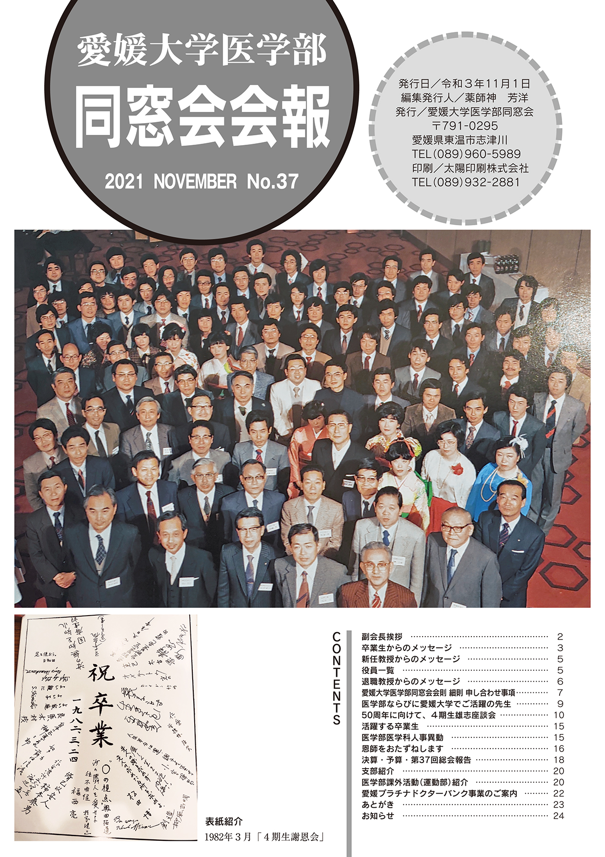 同窓会会報 ｜ 愛媛大学医学部同窓会