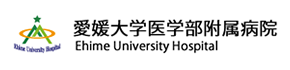 愛媛大学医学部付属病院