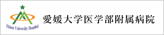 バナー：愛媛大学医学部付属病院