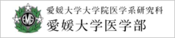 バナー：愛媛大学大学院医学系研究科愛媛大学医学部