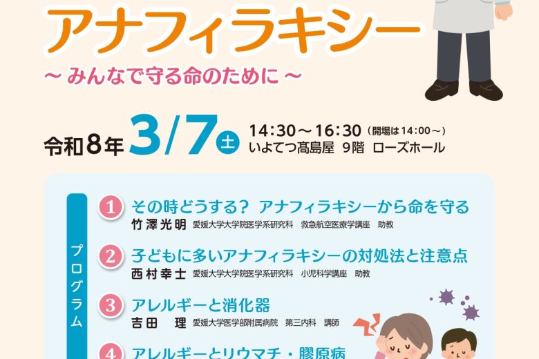 画像：【参加者募集】令和7年度アレルギー県民公開講座