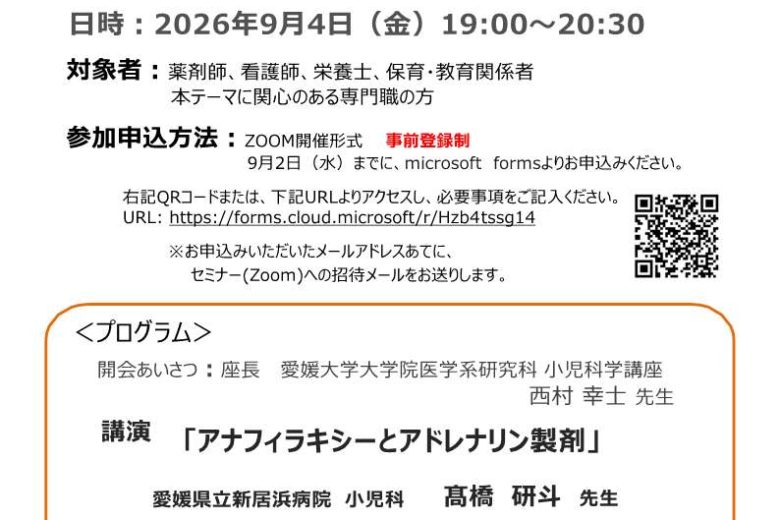 画像：【参加者募集】令和8年度ブラッシュアップWEB研修（愛媛小児吸入療法研究会）