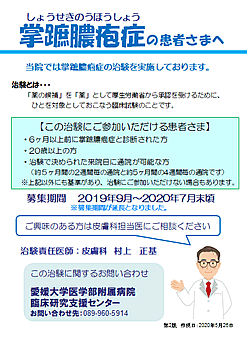 募集中の臨床試験