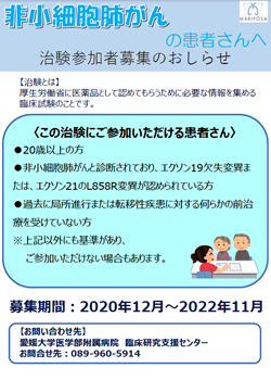 募集中の臨床試験