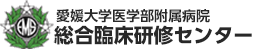 愛媛大学医学部附属病院総合臨床研修センター