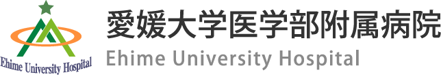 愛媛大学附属病院