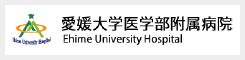 愛媛大学医学部附属病院