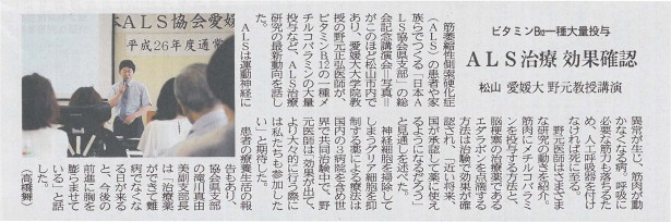 愛媛新聞20140729