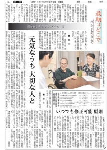 愛媛新聞　20140806