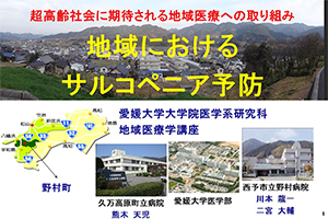 地域におけるサルコペニア予防