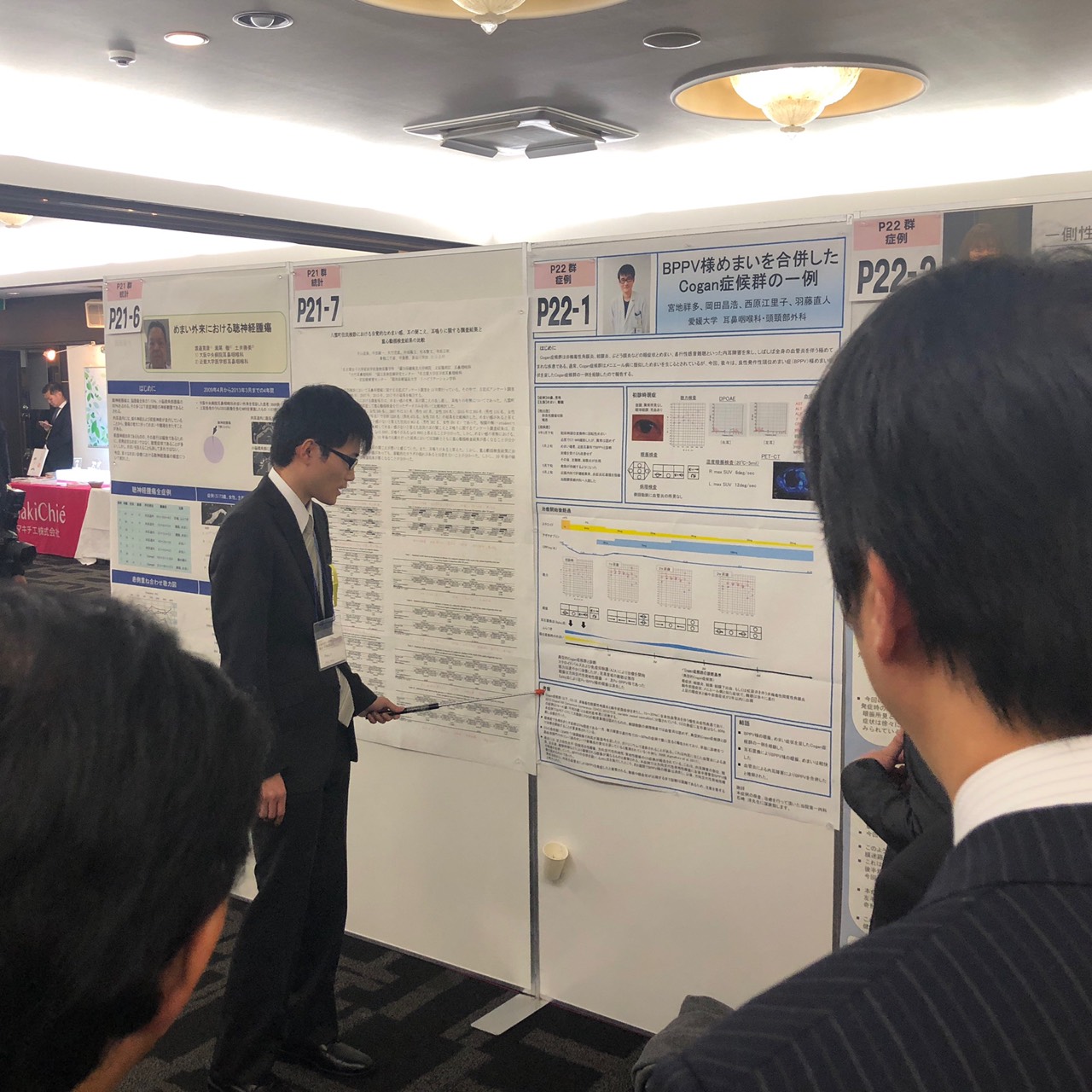 会 日本 めまい 平衡 医学