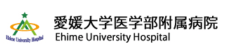 愛媛大学附属病院