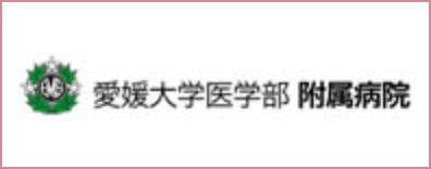 愛媛大学医学部 附属病院