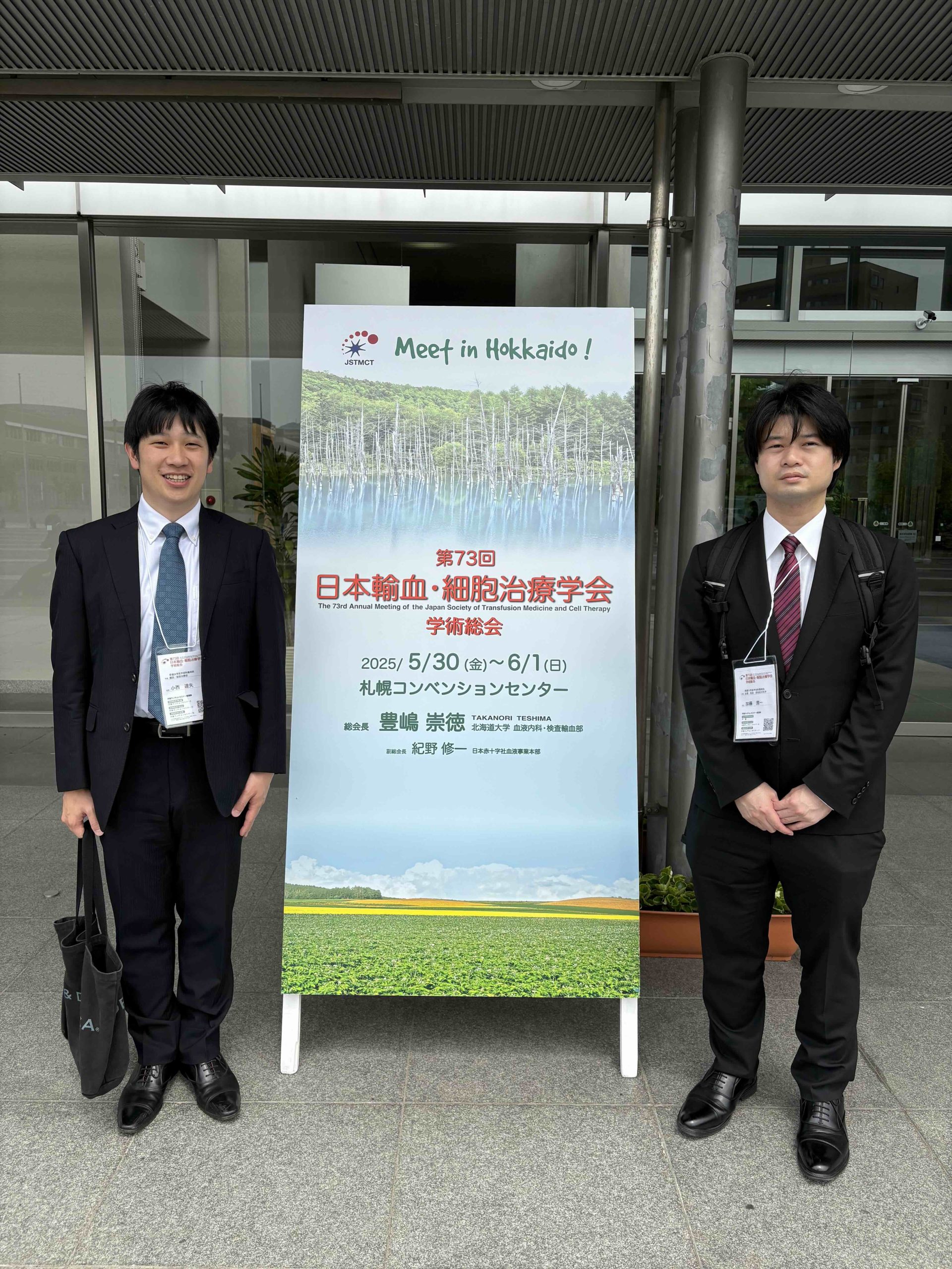 第73回日本輸血・細胞治療学会学術総会に参加しました - 愛媛大学 第一内科
