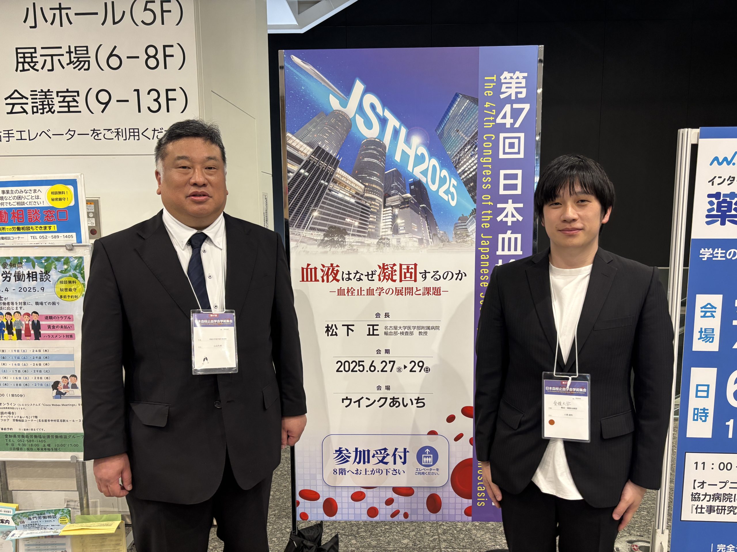 第47回日本血栓止血学会学術集会に参加しました - 愛媛大学 第一内科