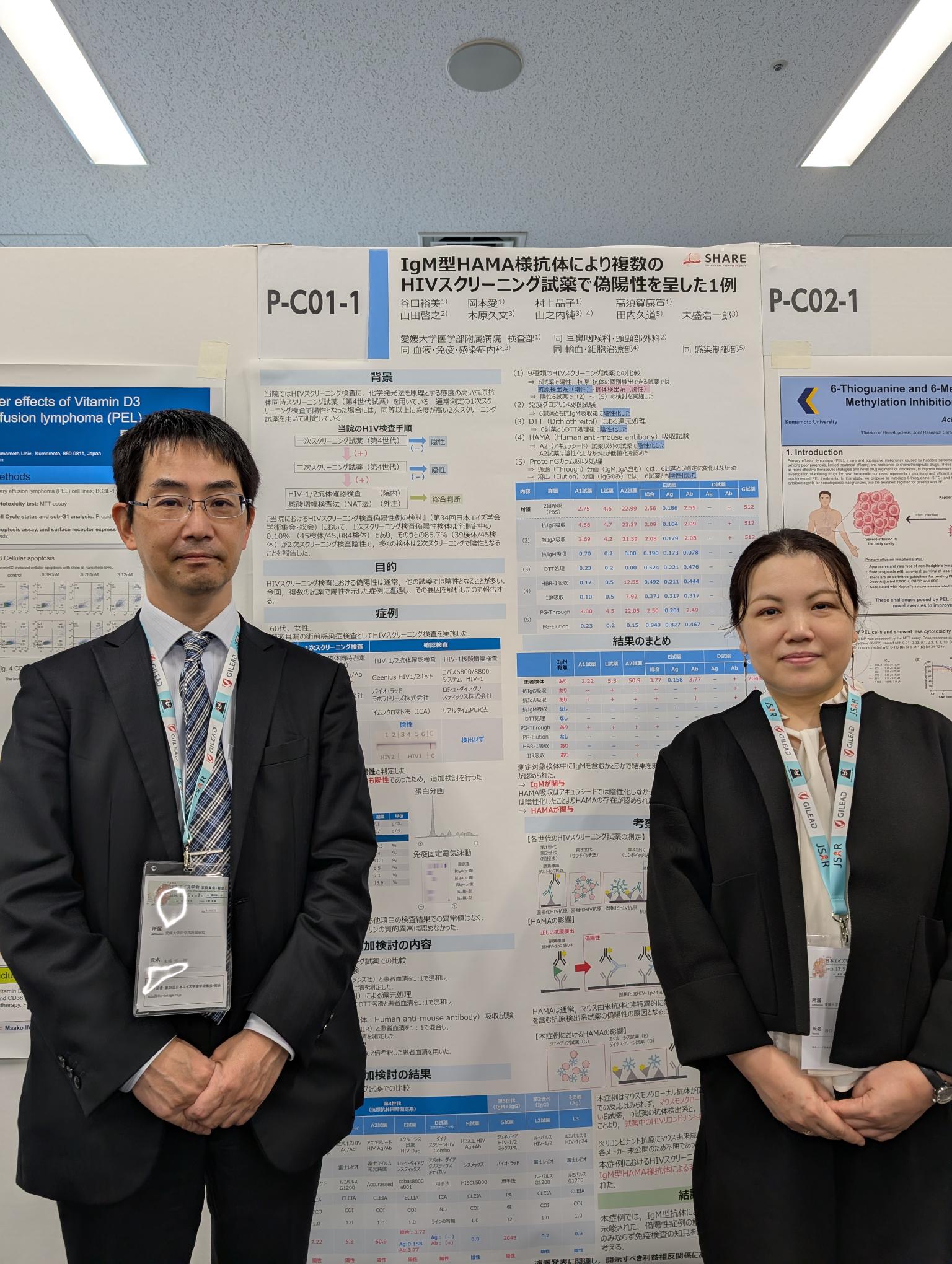 第39回日本エイズ学会学術集会・総会に参加しました - 愛媛大学 第一内科