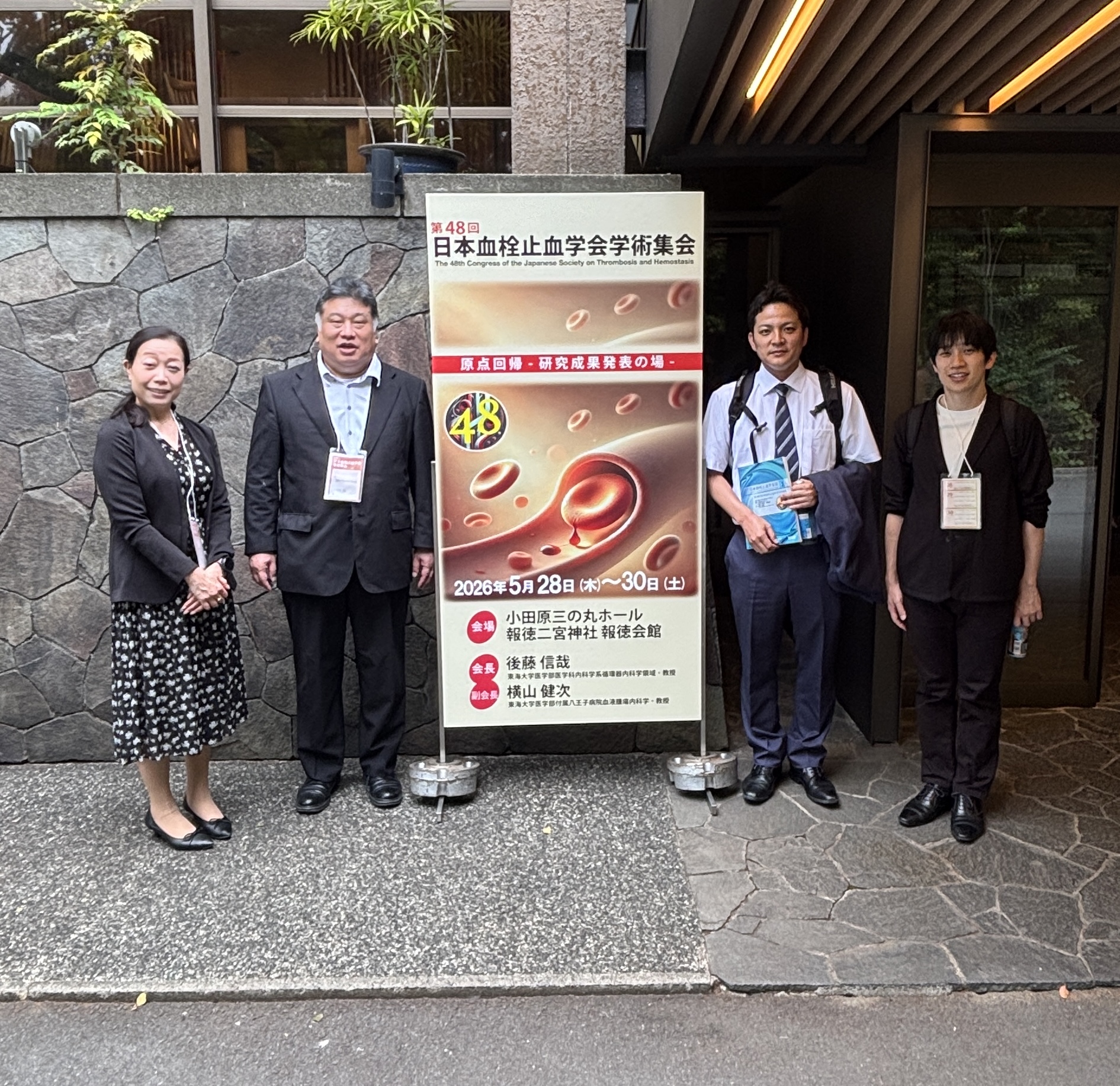 第48回日本血栓止血学会学術集会に参加しました - 愛媛大学 第一内科