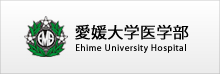 愛媛大学医学部