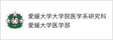 バナー：愛媛大学大学院医学系研究科 愛媛大学医学部