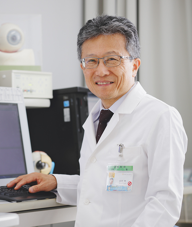 愛媛大学医学部 眼科学教授 白石 敦