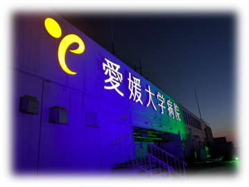 愛媛大学病院