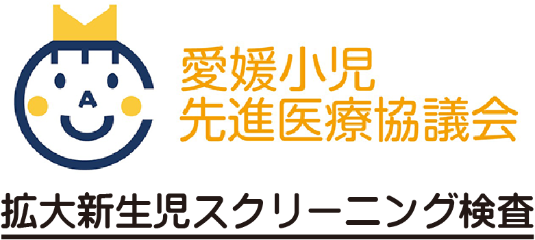 愛媛小児先進医療協議会 拡大新生児スクリーニング