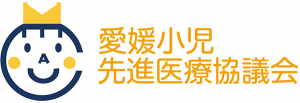 愛媛小児先進医療協議会