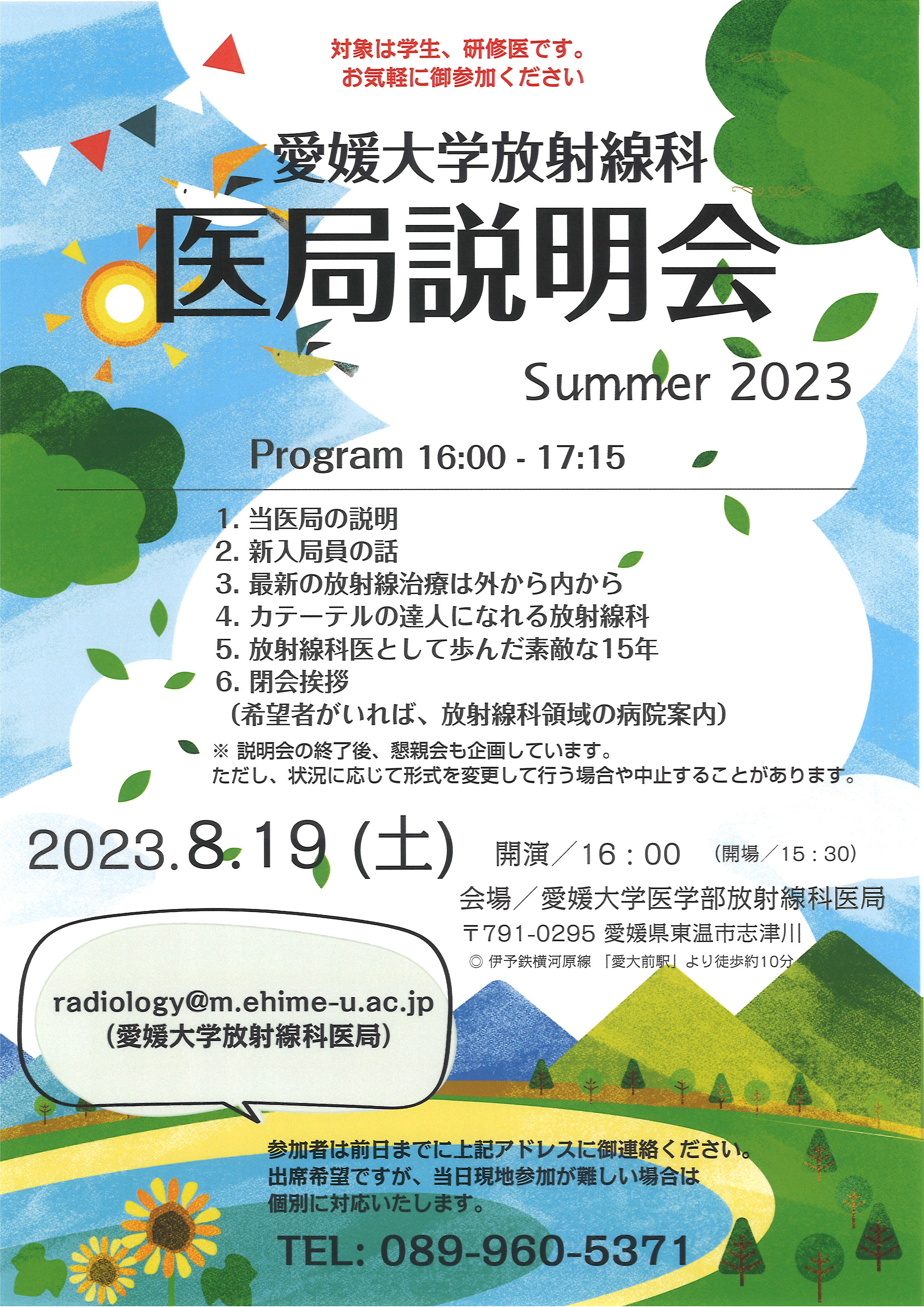 医局説明会2023.jpg