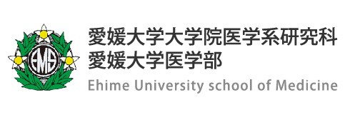 愛媛大学大学院医学系研究科　愛媛大学医学部