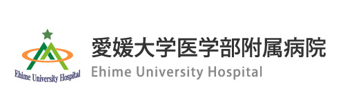 愛媛大学医学部附属病院