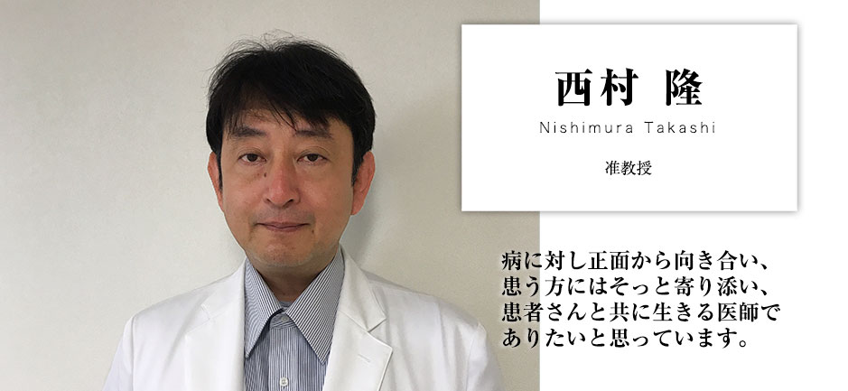 img_staff_wide-t_nishimura