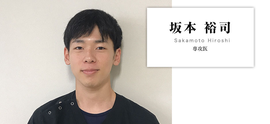坂本 裕司 坂本 裕司