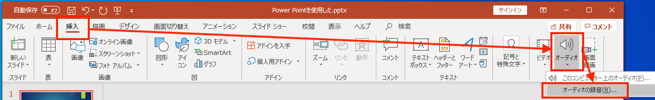 録音 powerpoint 音声