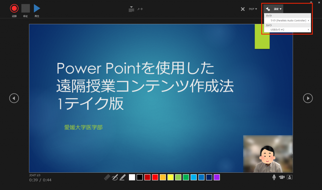 Powerpointを使用した動画コンテンツ作成法 一発撮り 遠隔授業 愛媛大学医学部 遠隔授業 Web会議 ポータルサイト