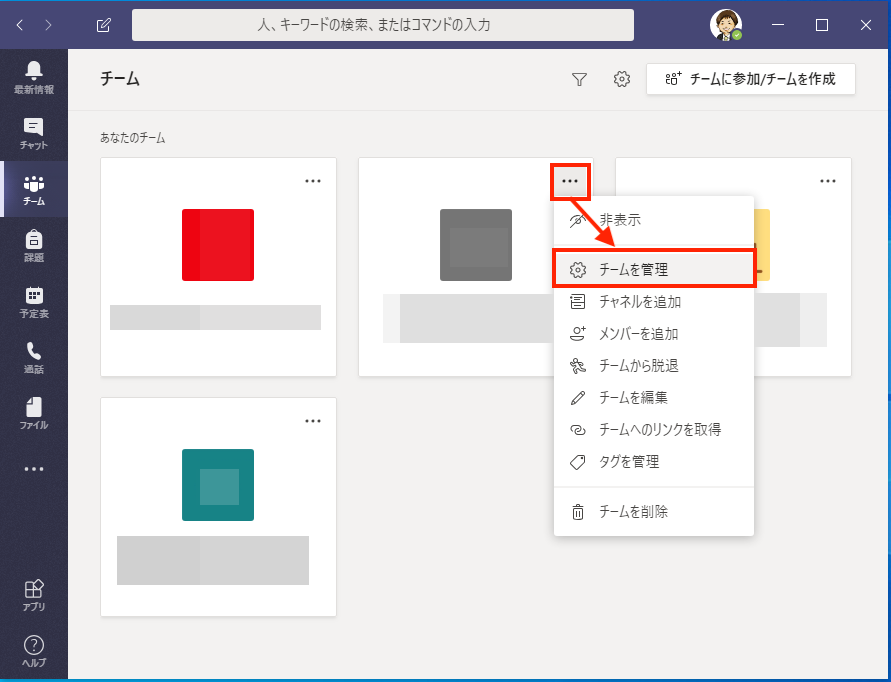 Teamsを利用した遠隔授業 Web会議でチームへの招待方法 遠隔授業 愛媛大学医学部 遠隔授業 Web会議 ポータルサイト