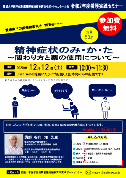 令和2年度　看護実践セミナーのご案内