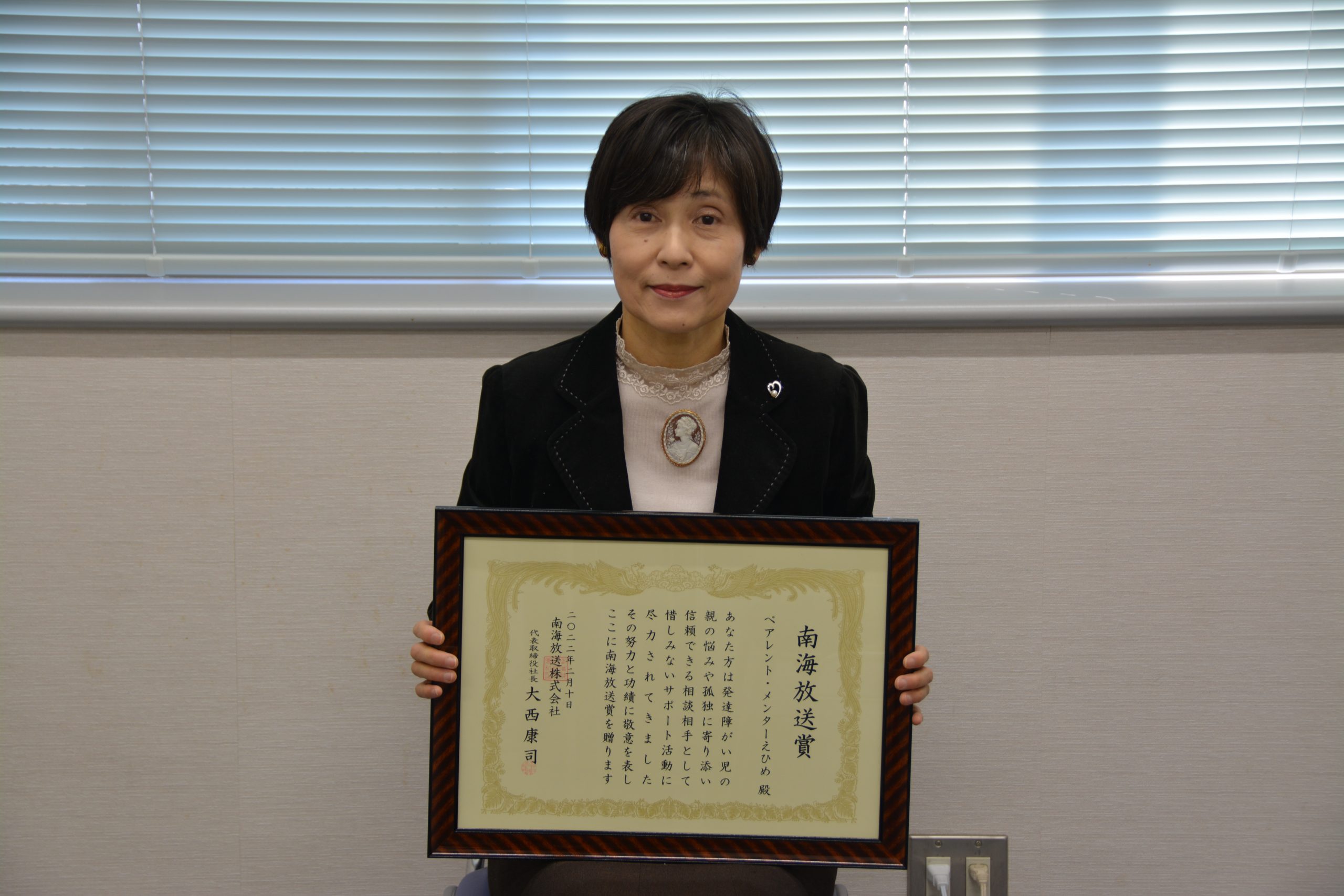 看護学専攻の西嶋真理子教授が代表を務める「ペアレント・メンターえひめ」が、第５５回南海放送賞を受賞しました