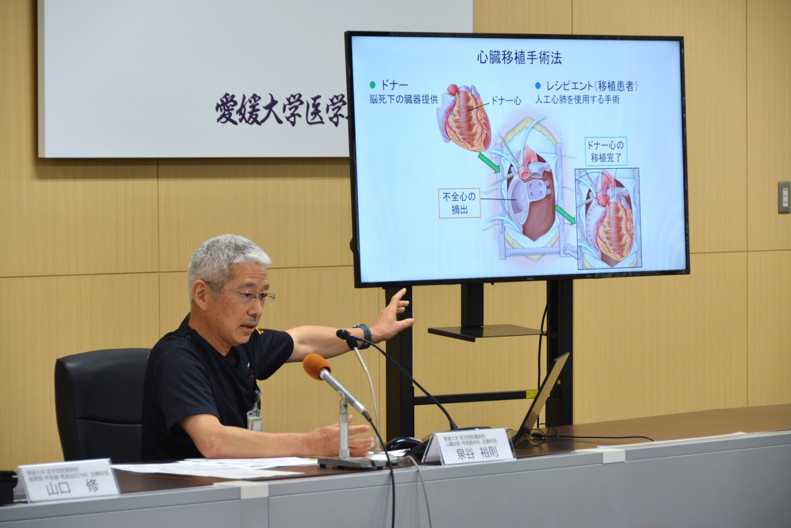 医学部附属病院「中国・四国地区で唯一の成人心臓移植実施施設に認定後、初の心臓移植手術の実施」に関する記者説明会を行いました