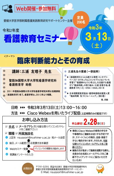 令和2年度　看護教育セミナーのご案内