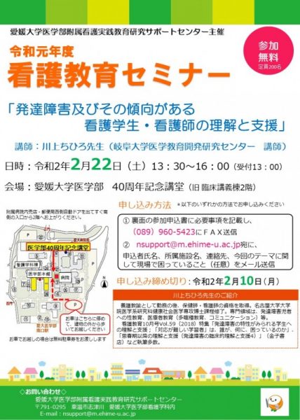 令和元年度　看護教育セミナーのご案内