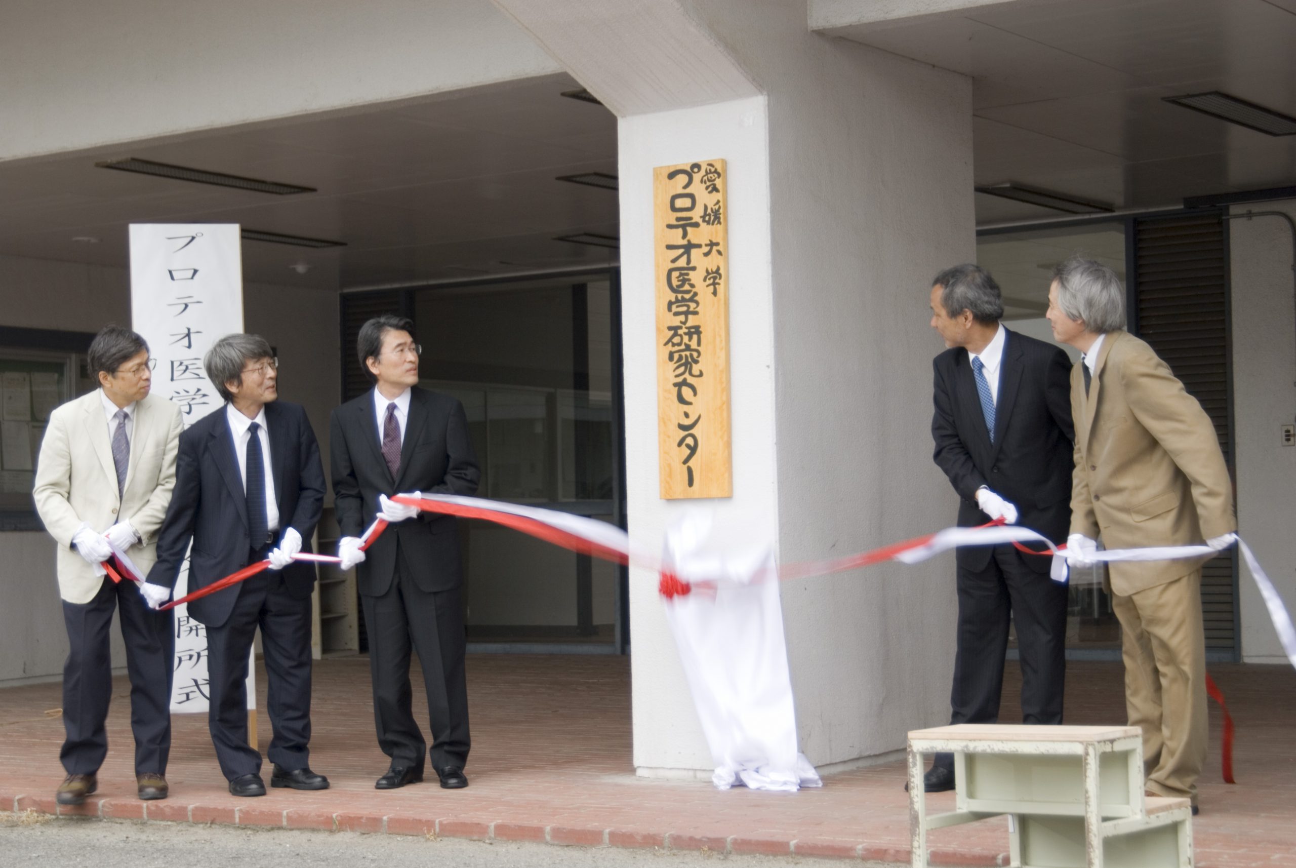 愛媛大学プロテオ医学研究センター開所式を挙行しました