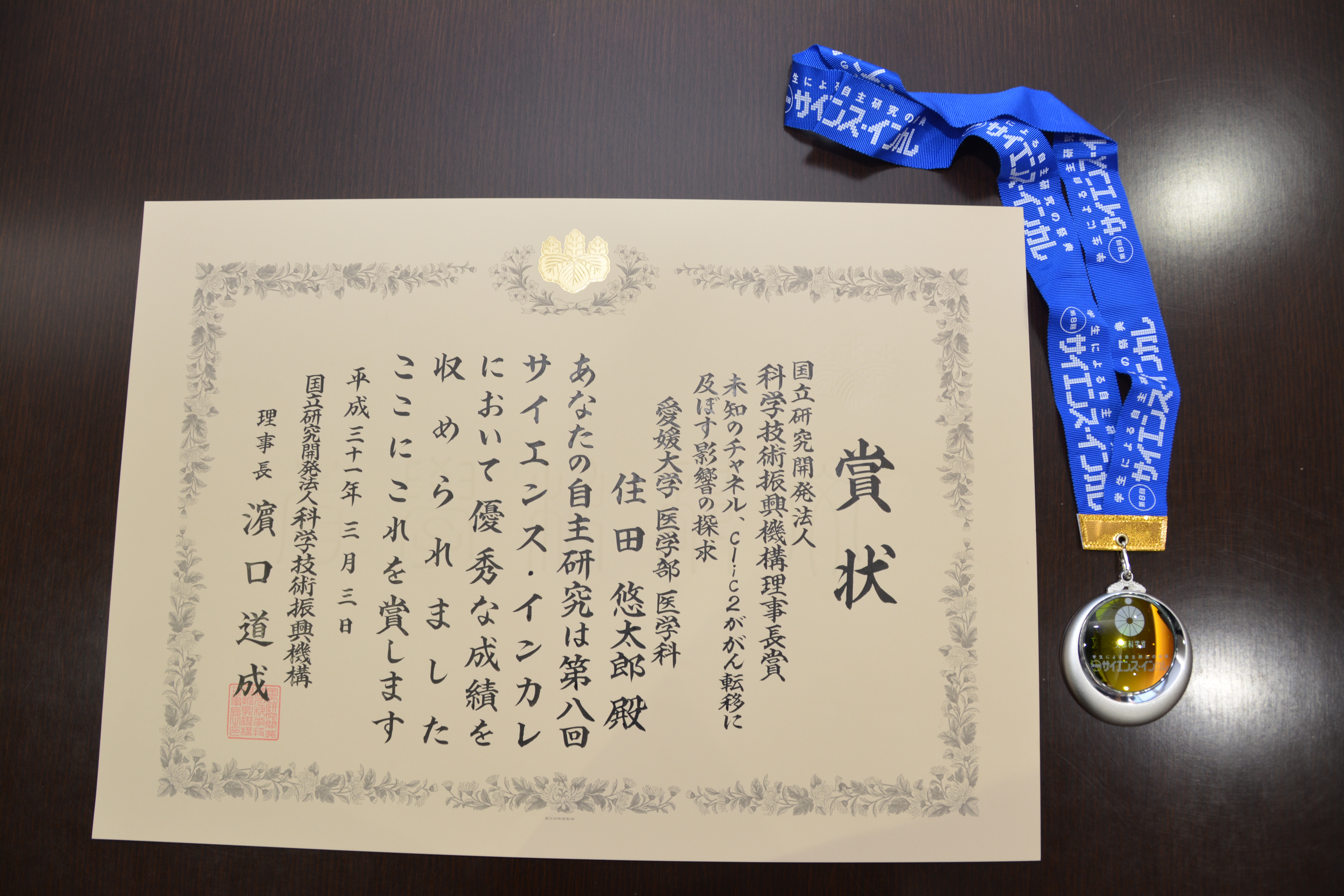 住田さんが受賞した理事長賞の賞状とメダル