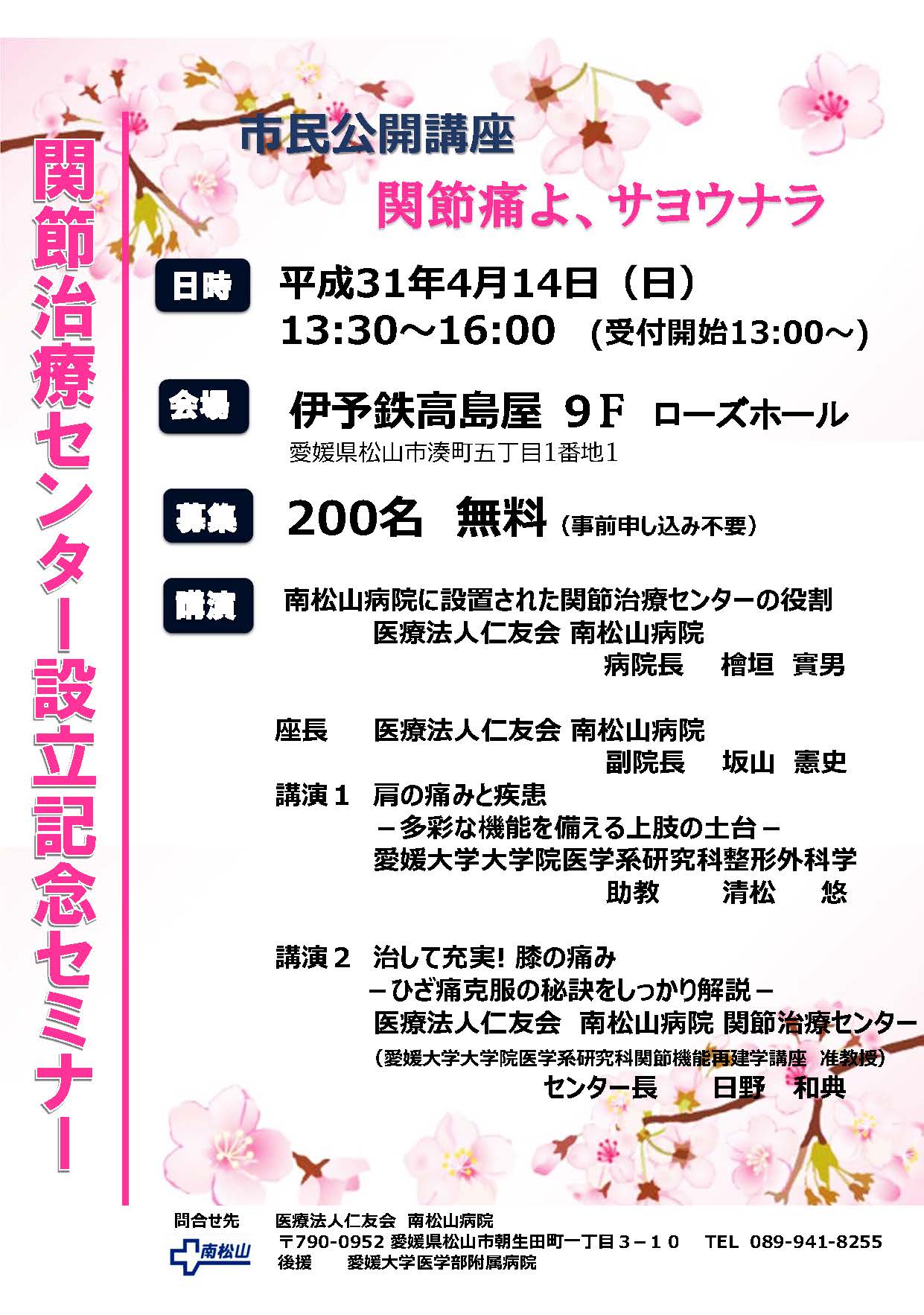 愛媛大学大学院医学系研究科 寄附講座 関節機能再建学講座 を設置 愛媛大学医学部