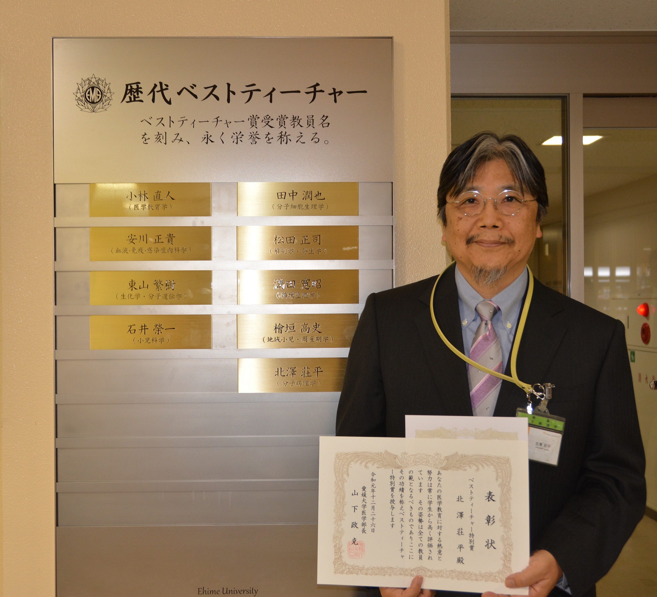 特別賞を受賞された北澤教授