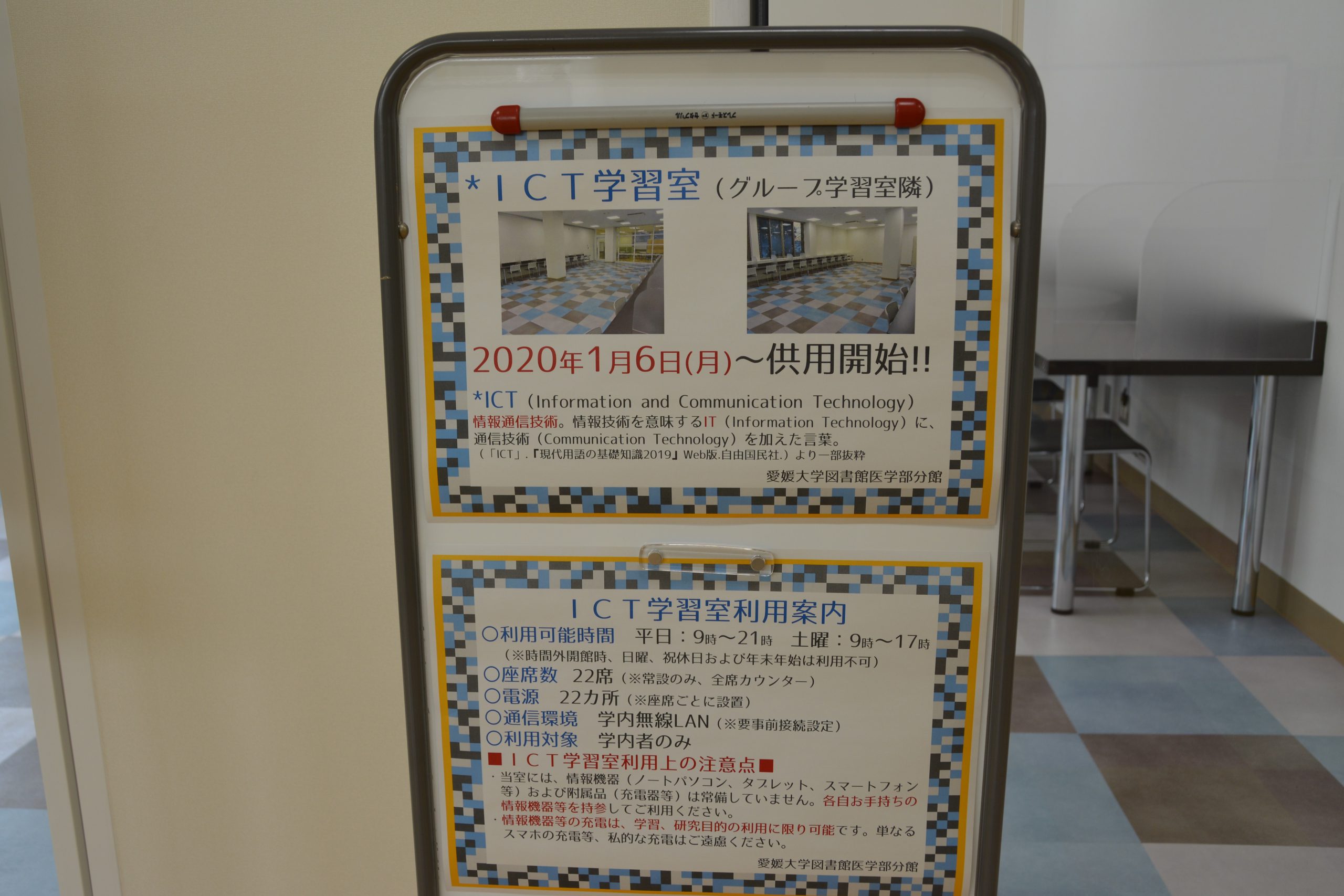 愛媛大学図書館医学部分館にICT学習室を開設しました